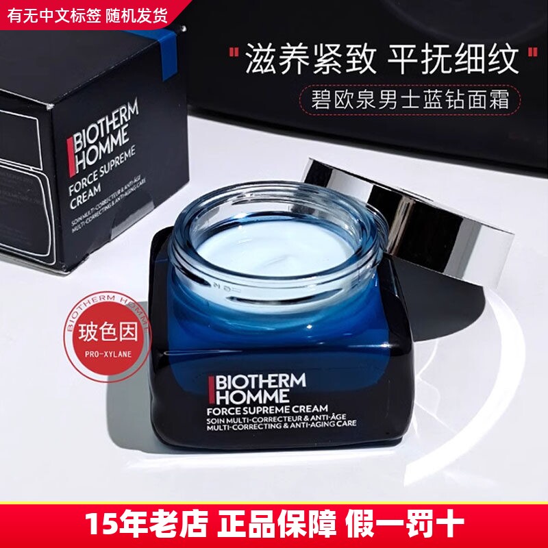 新版碧欧泉男士御尊蓝钻面霜50ml玻色因抗老修护紧致滋养淡纹保湿