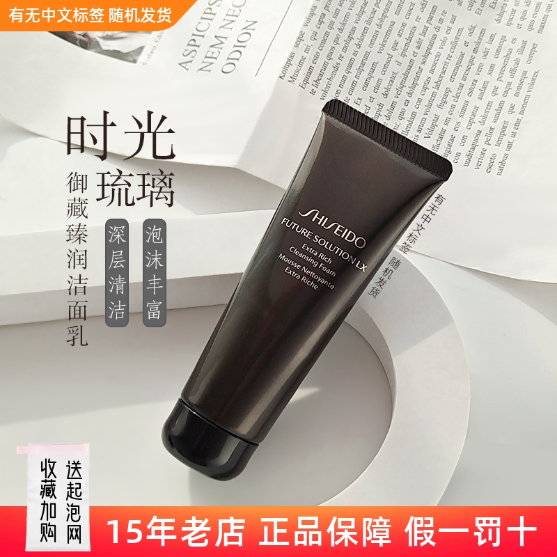 资生堂时光琉璃洗面奶中样50ml