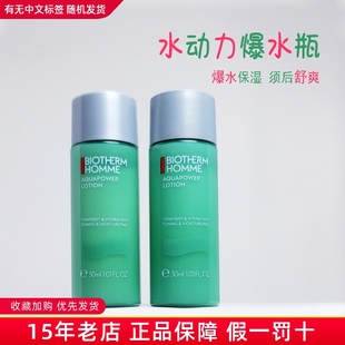 碧欧泉男士水动力爽肤水小样30ml补水保湿滋润护肤品须后水爆水瓶