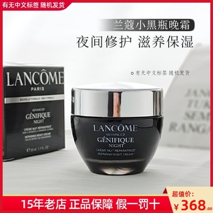 滋润50ml Lancome 兰蔻小黑瓶晚霜精华肌底修护面霜抗皱修复保湿