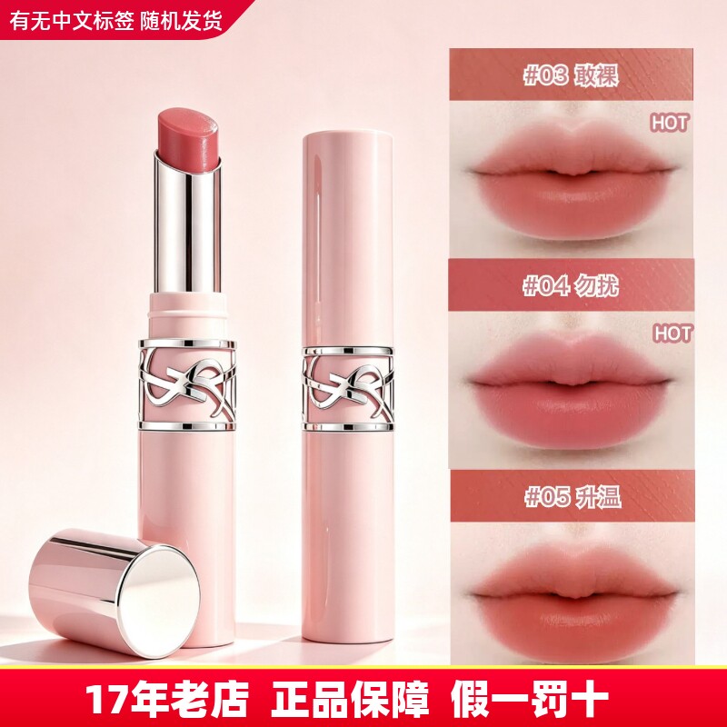 圣罗兰裸粉细圆管口红柔雾唇膏