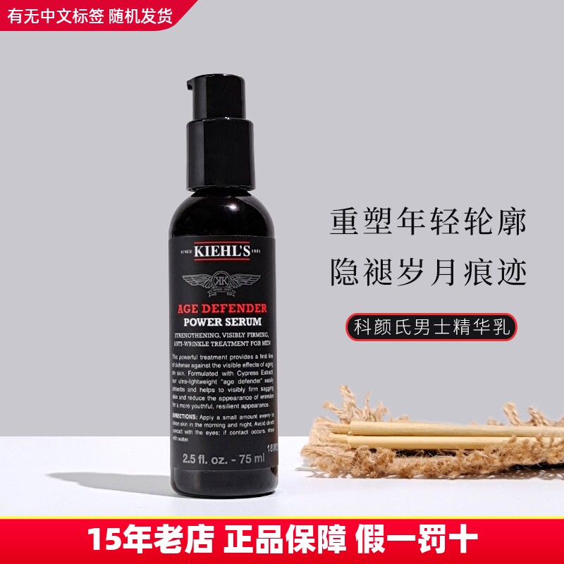 科颜氏男士淡纹紧实精华乳75ml抗老改善细纹修护屏障保湿滋润正品