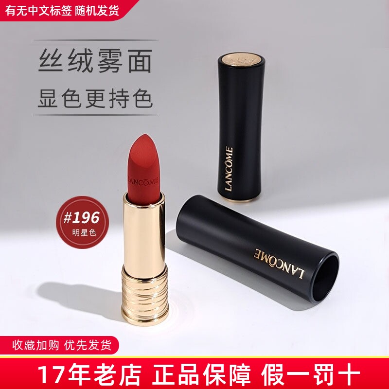 兰蔻口红196哑光小蛮腰丝绒胡萝卜色275/505/唇釉279滋润菁纯505