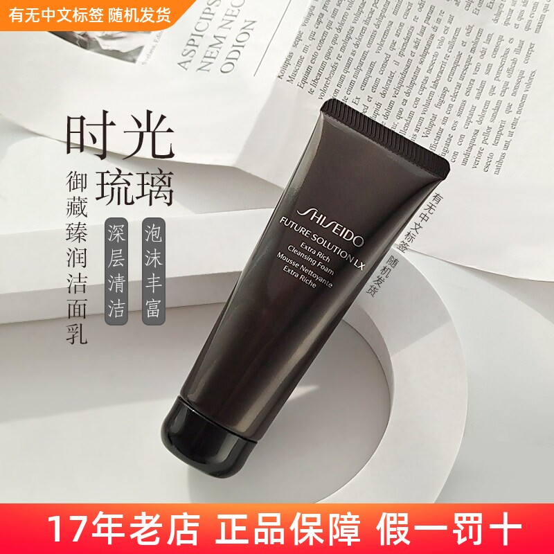 资生堂时光琉璃洗面奶中样50ml图片
