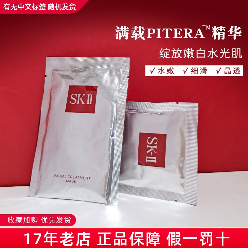 SK2前男友面膜1片装无盒图片