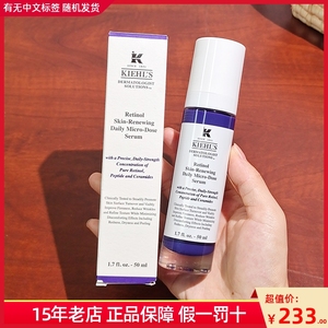 Kiehl’s科颜氏A醇精华乳50ML视黄醇抗皱紧实精华淡纹紧致抗老晚A