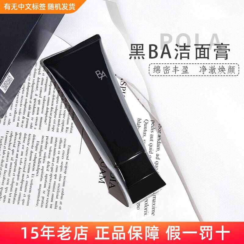 日本新版黑ba/POLA洗面奶宝丽polo深层清洁乳膏赋颜温和100g洁面