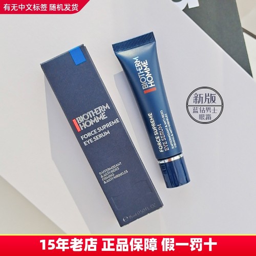 碧欧泉蓝钻眼霜紧致细纹黑眼圈