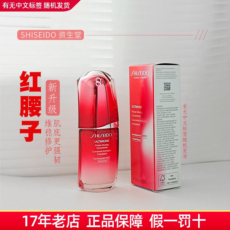 新版四代资生堂红腰子新红妍精华露50维稳修护保湿100ml肌底液75