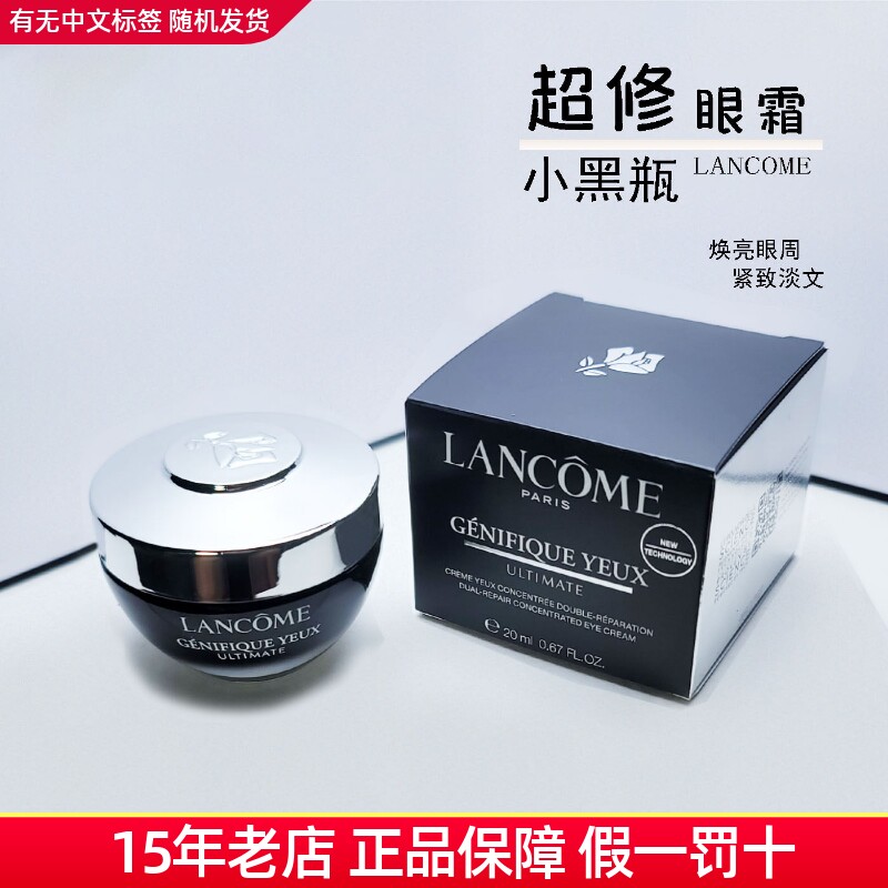 兰蔻小黑瓶超修瓶发光眼霜20ml 肌底精华霜淡化黑眼圈抗皱去细纹