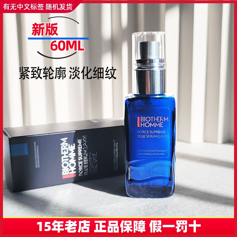 新版碧歐泉男士藍鉆精華淡紋緊致