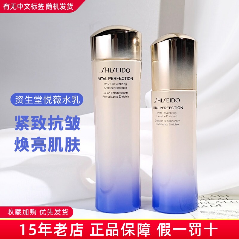 资生堂悦薇水乳套装亮肤水150ml滋润乳100ml保湿补水抗初老清爽型