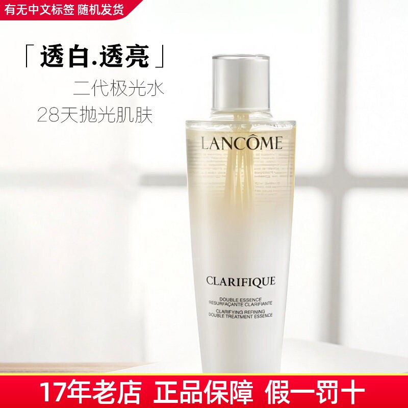 兰蔻极光水混油皮挚爱水油平衡