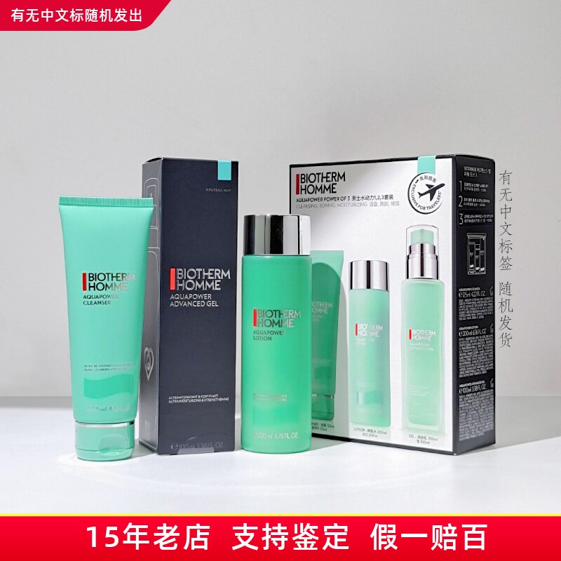 法国碧欧泉男士水动力三件套装保湿补水洗面奶爽肤水保湿乳套盒装