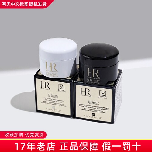 HR/赫莲娜黑白绷带抗老紧致