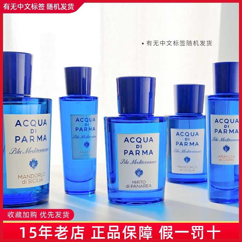 帕尔玛蓝色地中海香水桃金娘