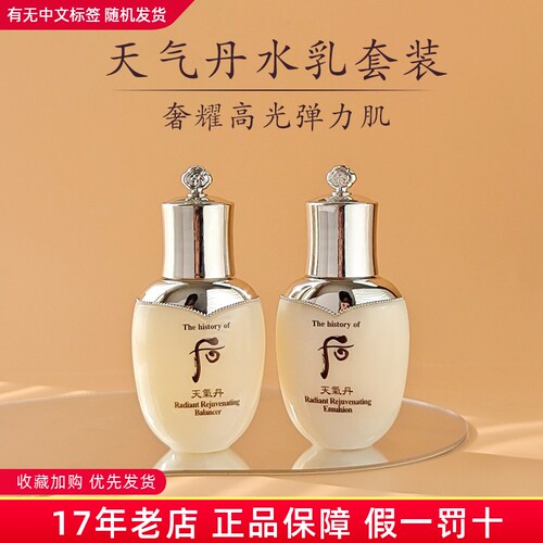 whoo/后天气丹水乳小样25ml