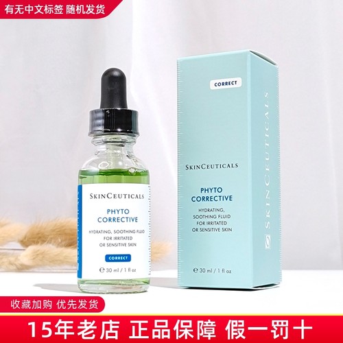 修丽可色修精华舒缓修复