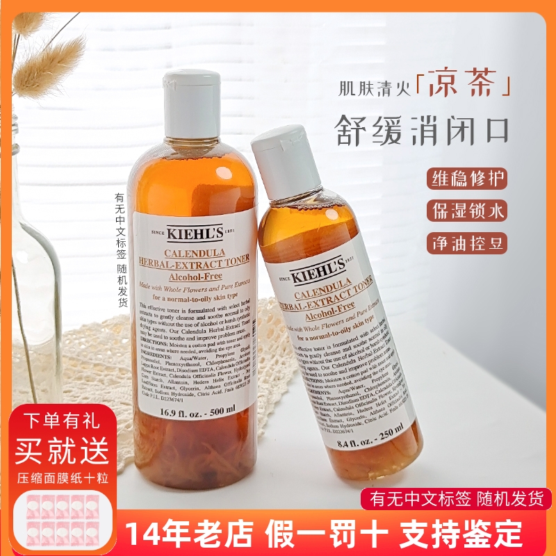 科颜氏金盏花爽肤水250ML/500ML