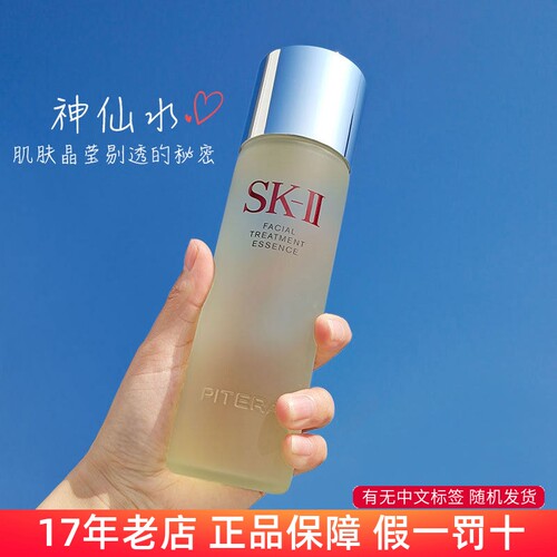 SK-II神仙水精华液精华水