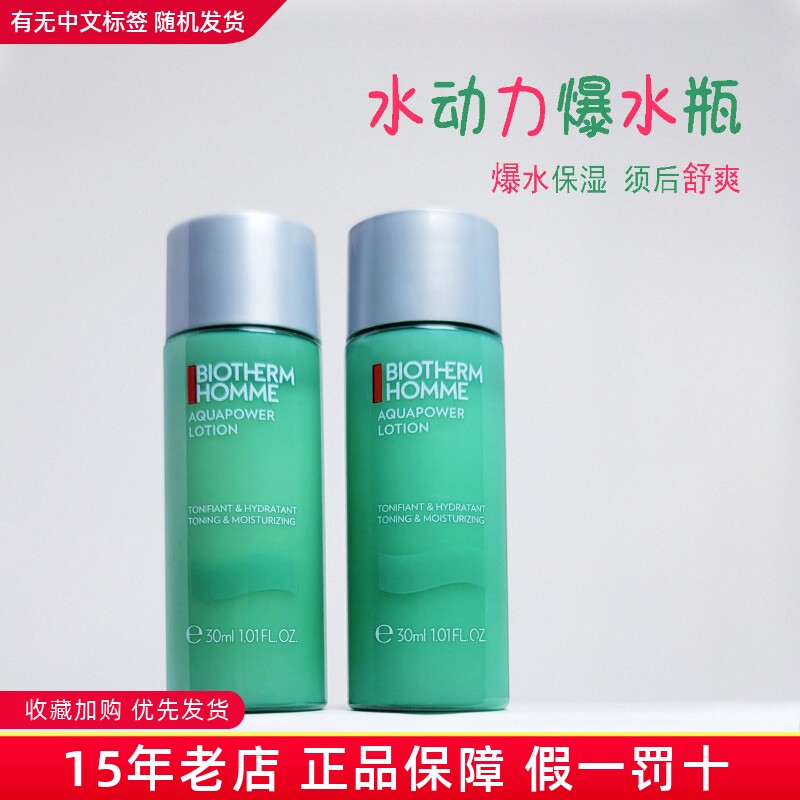 碧欧泉男士水动力爽肤水小样30ml补水保湿滋润护肤品须后水爆水瓶