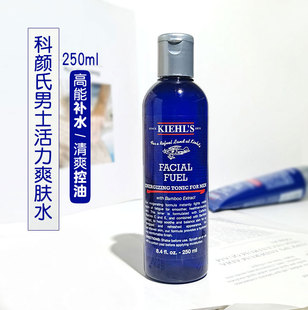 Kiehl's/科颜氏男士活力爽肤水250ml保湿柔肤水醒肤控油清爽补水