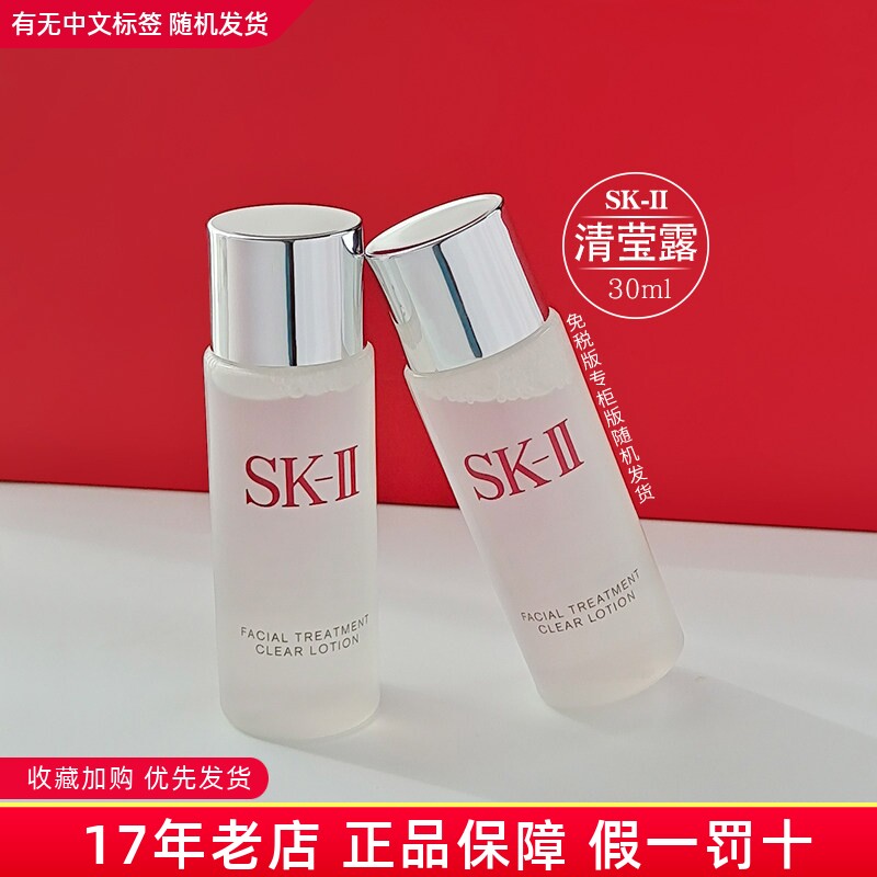 SK-II/SKii/SK2嫩肤清莹露小样30ml神仙水前奏搭档去角质爽肤水 - 实物图