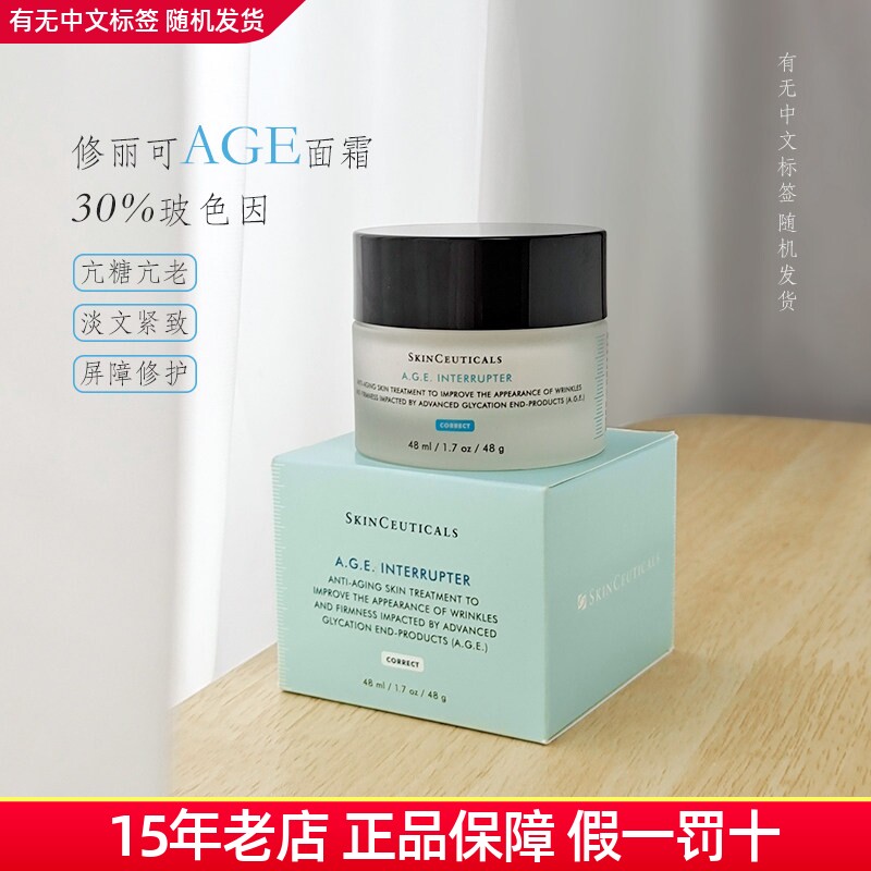 修丽可AGE面霜杜克紧致塑颜面霜30%玻色因淡纹修护抗老抗糖48ml