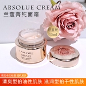 兰蔻菁纯面霜Soft清爽版 15ml中小样轻盈型补水修护紧致抗皱滋润型