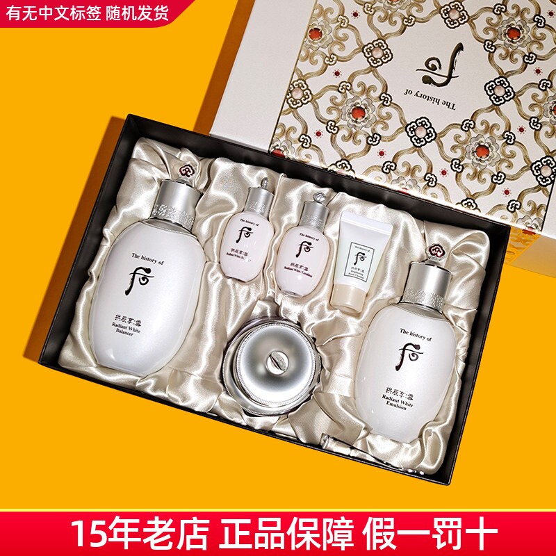 WHOO后拱辰享雪美白套盒补水提亮淡斑去黄水乳霜护肤品套装韩国
