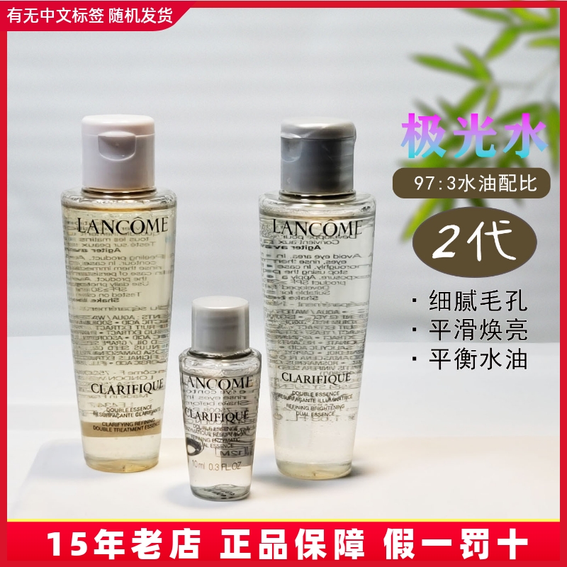 兰蔻极光水小样50ml净澈焕肤双重精华水混油挚爱爽肤水油平衡10ml