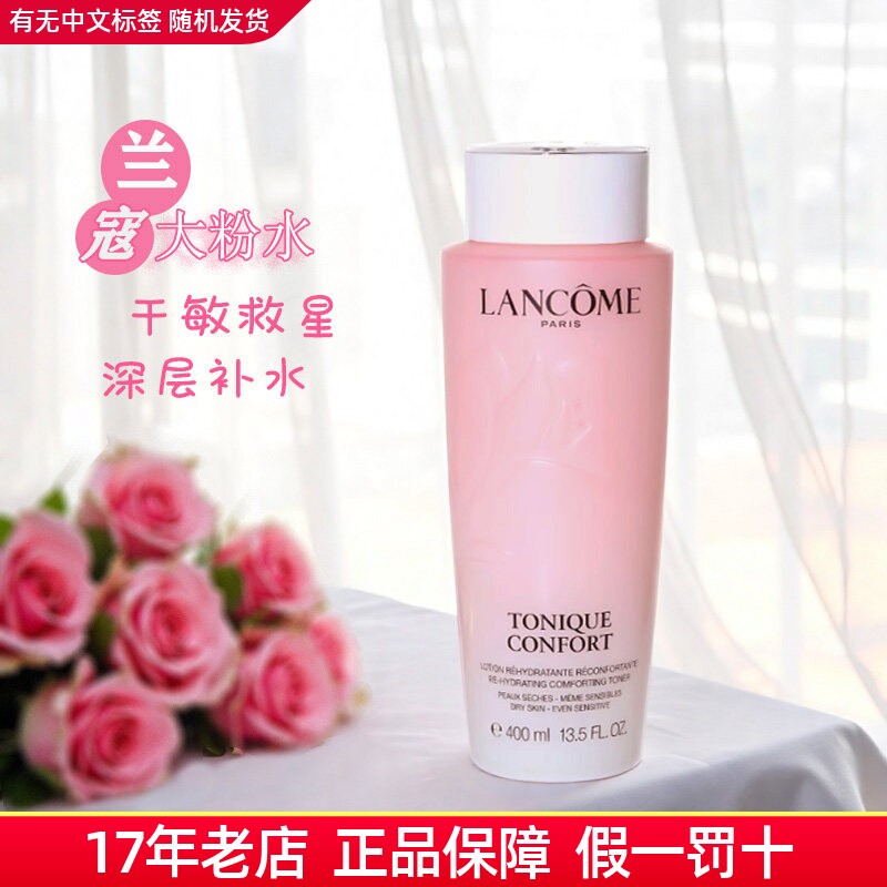 兰蔻大粉水400ml爽肤水润肤舒缓补水保湿清滢柔肤水正品干皮挚爱