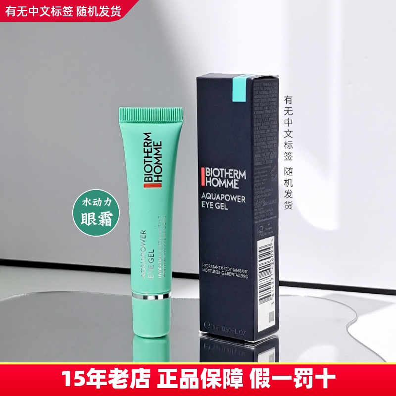 碧欧泉男士水动力眼霜15ml补水