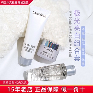 兰蔻净澈中小样旅行洗面奶极光水面霜提亮肤色控油美白组合三件套