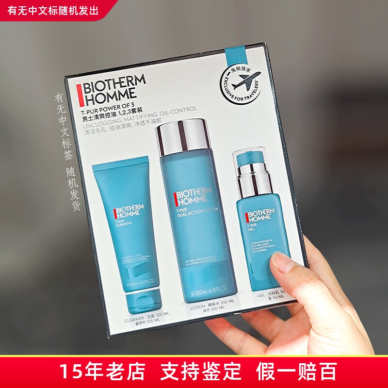 正品碧欧泉男士净肤细致套装控油三件套洗面奶+爽肤水+乳液套盒装