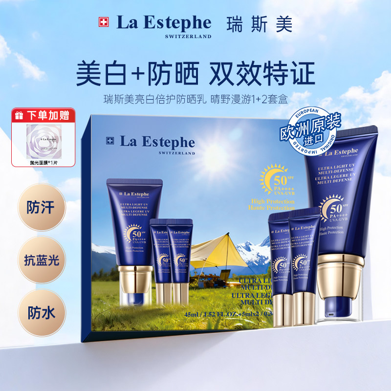 LaEstephe瑞斯美亮白倍护防晒乳防晒霜套盒美白防水防汗隔离正品
