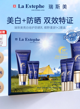 LaEstephe瑞斯美亮白倍护防晒乳防晒霜套盒美白防水防汗隔离正品