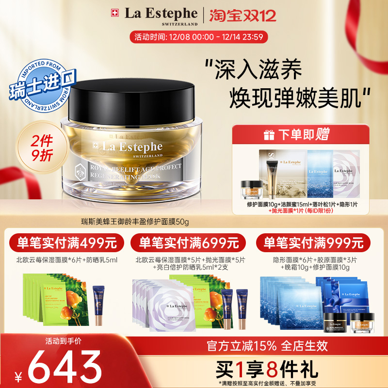 新品上市瑞斯美滋润修护面膜