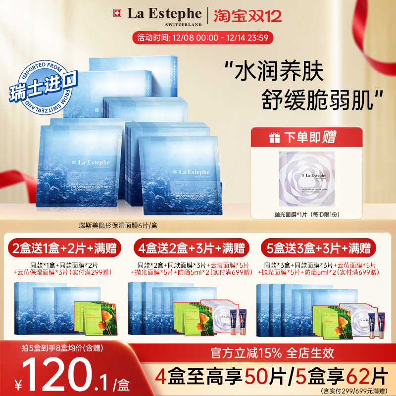 瑞斯美水母精华保湿深层补水面膜