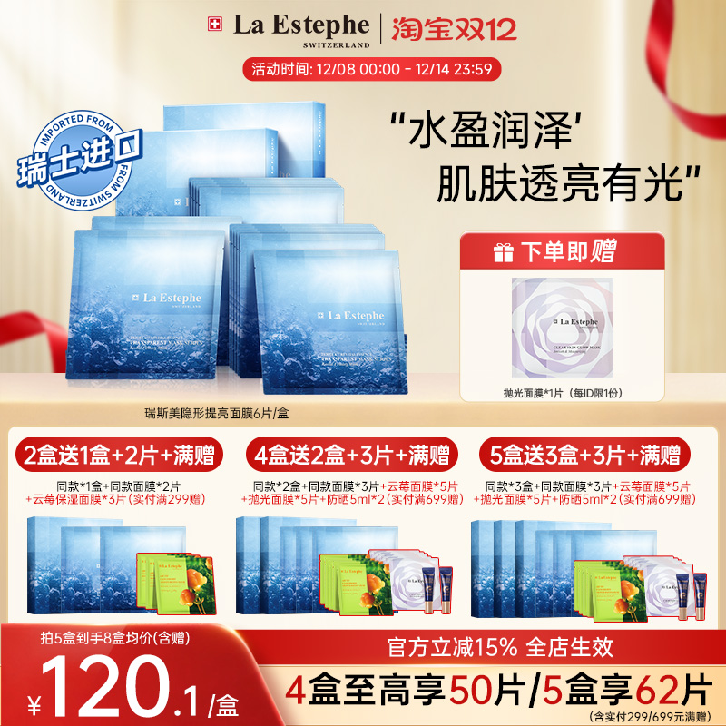 瑞斯美灯塔水母祛黄靓肤面膜