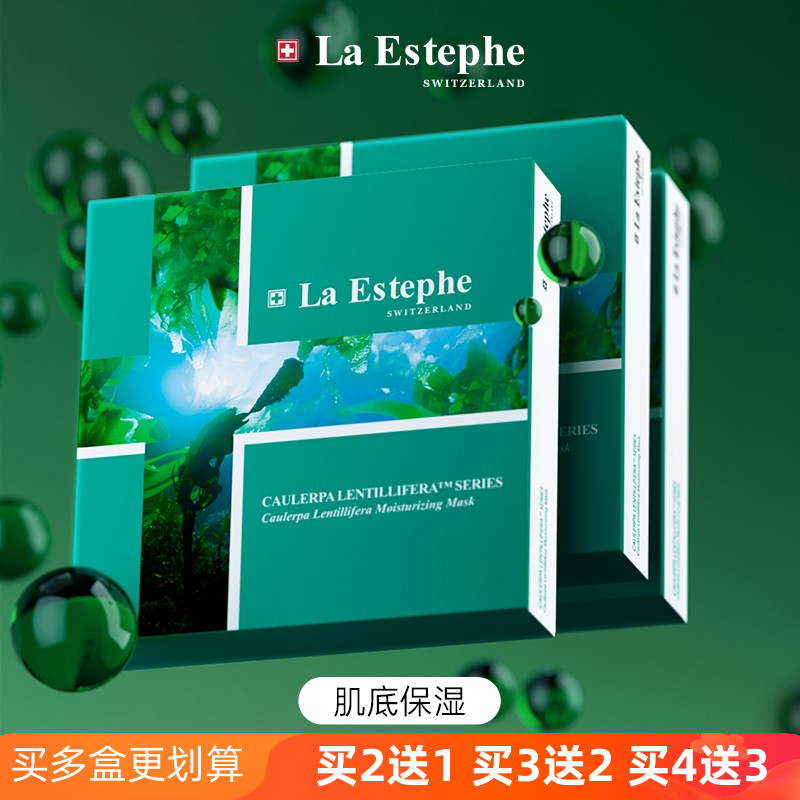 瑞士laestephe瑞斯美绿鱼子面膜
