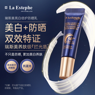 2支 LaEstephe瑞斯美亮白倍护防晒乳小样5ml 顺手买一件