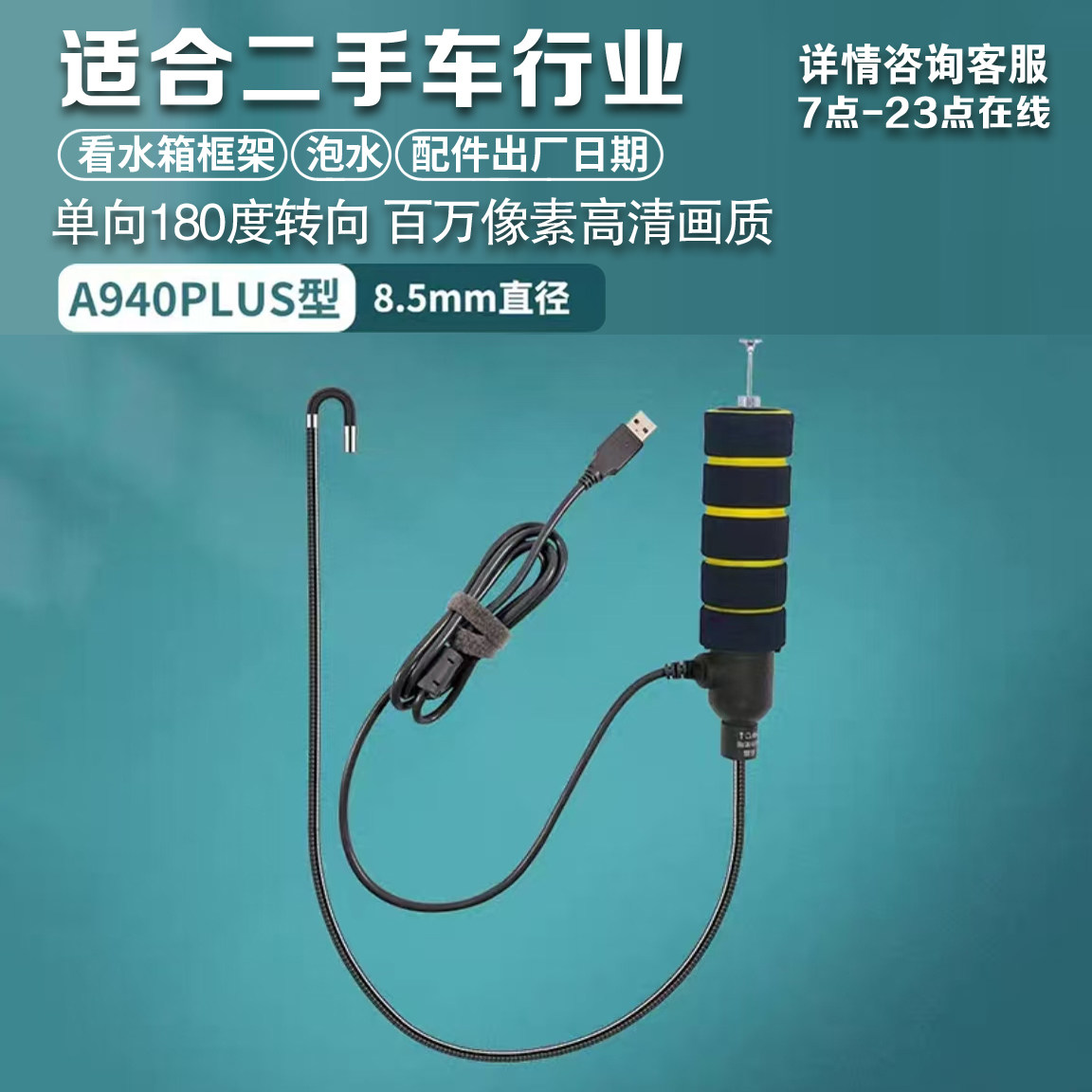 硬管锐丽视内窥镜查博士同品牌安卓苹果手机适用车商检车汽车修理