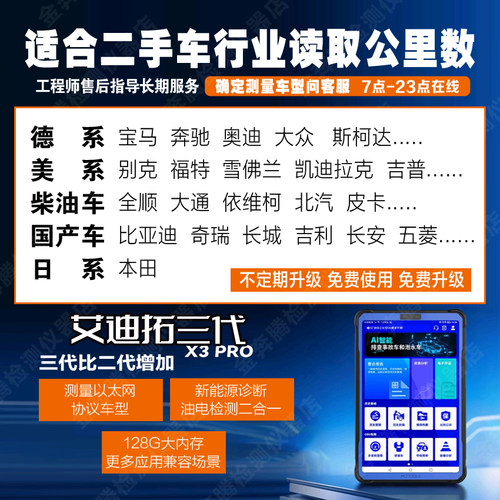 查里程改表二手车检测仪艾迪拓