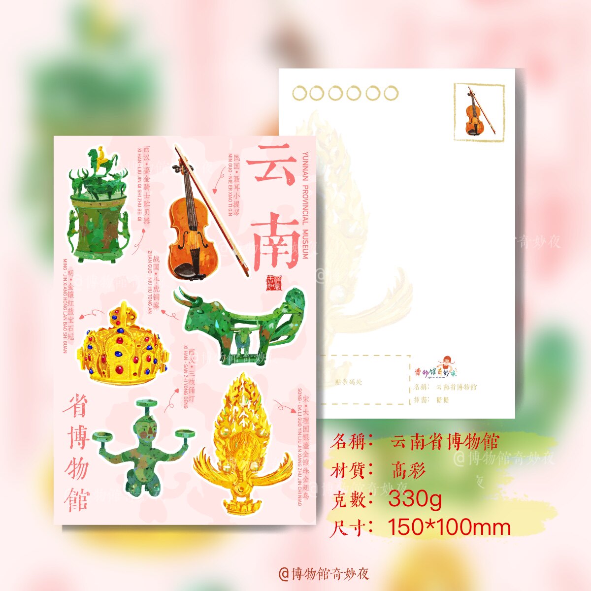 【博物馆系列】云南省手绘明信片卡片