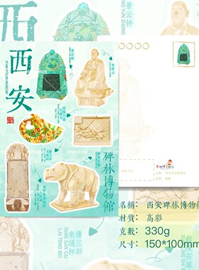 线下集市 西安 广州 虎门 博物馆 明信片卡片