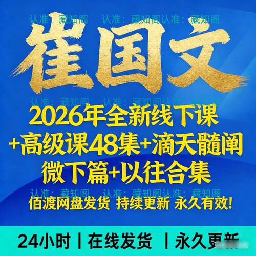 国文2026奇门课程合集