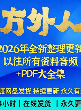 方外人2026年整理全部资料文档图片PSD初级中级高级视频教程