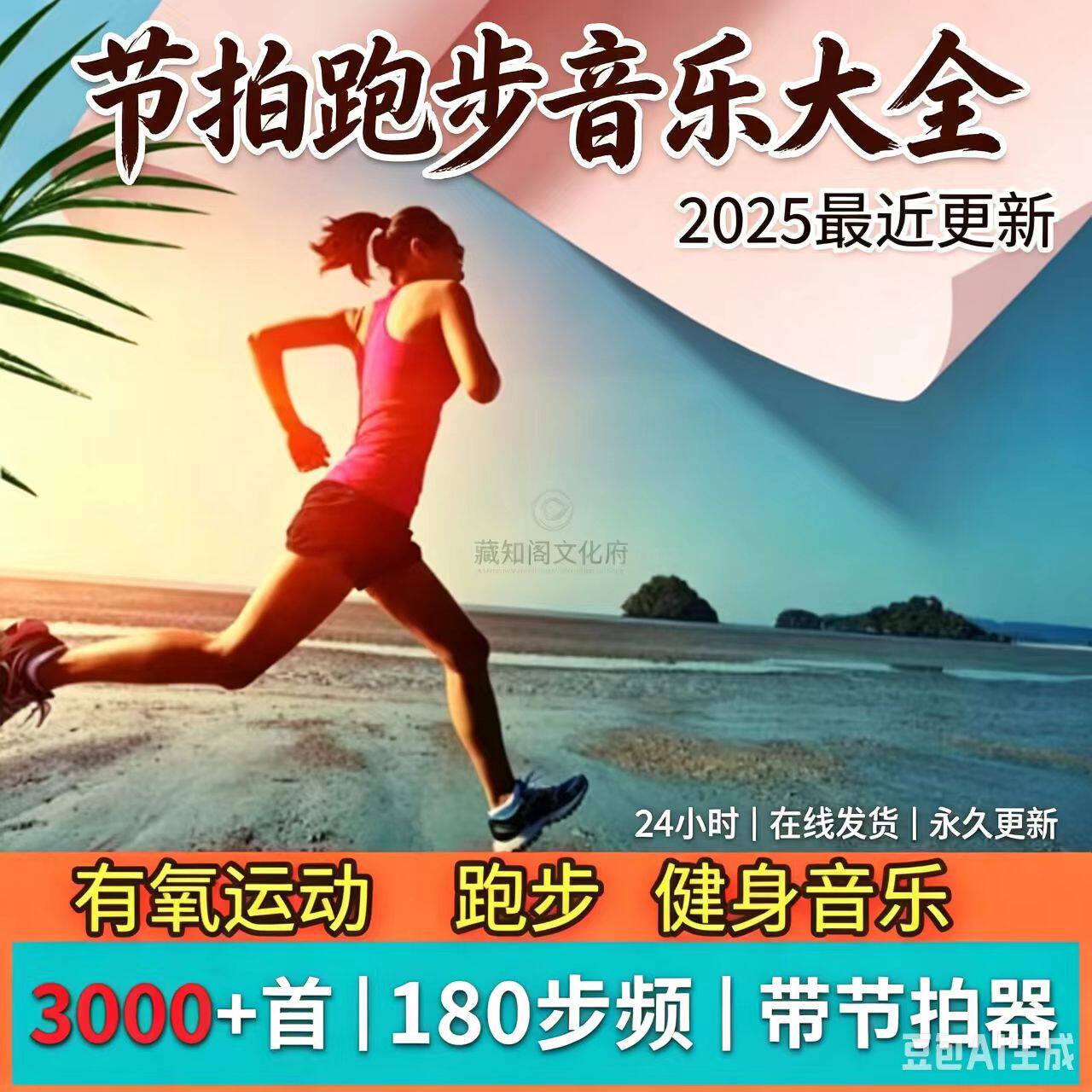2026新跑步音乐180步频快节奏中文励志向串烧带节拍器音频MP3下载