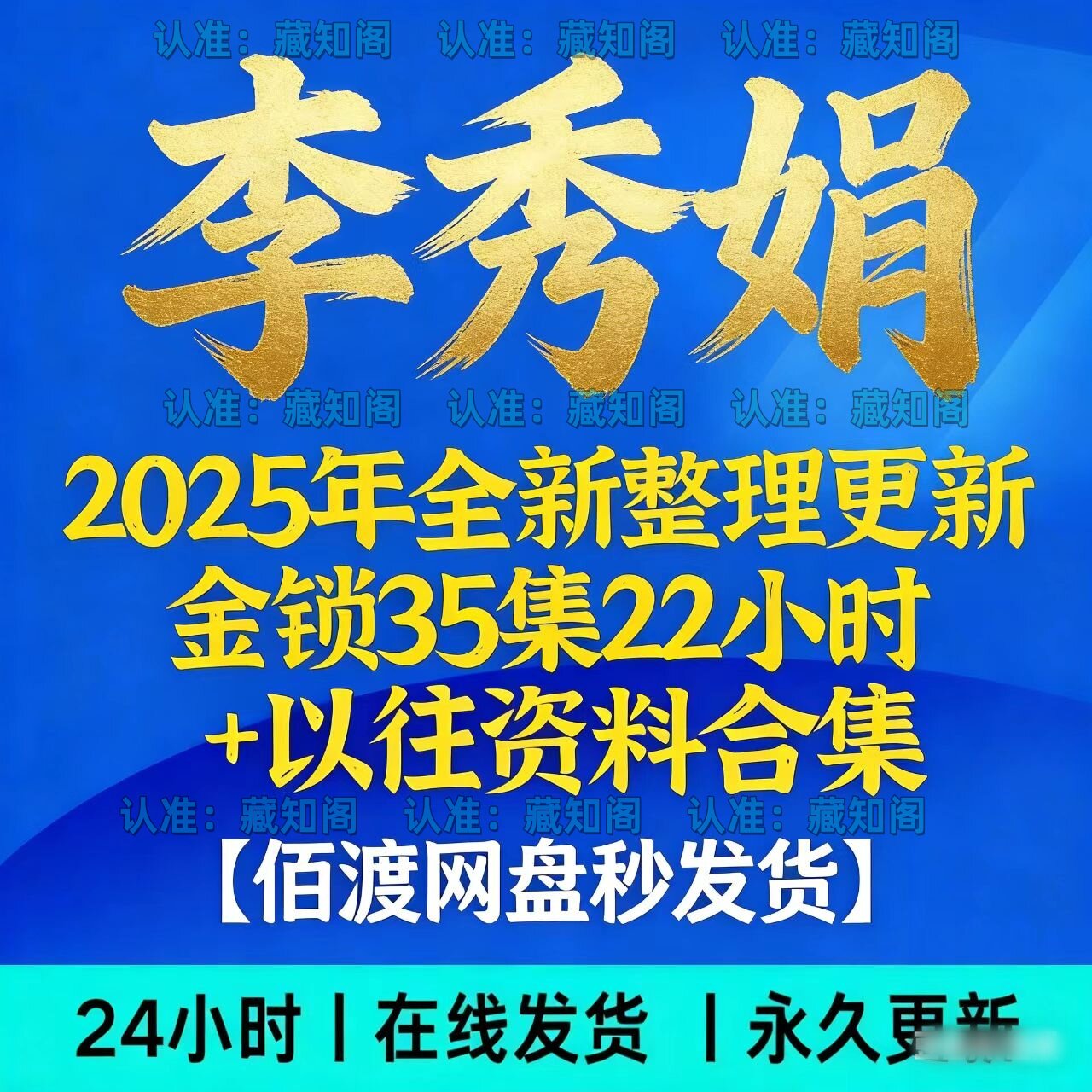 李秀娟2026年全新整理音频视频教程合集完整面授课程全套